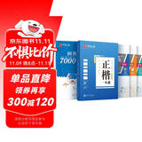 华夏万卷楷书练字帖 田英章正楷一本通控笔训练成人楷书速成硬笔专用练字本 初中生钢笔临摹描红练字帖教程 9本