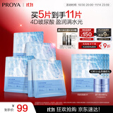 珀莱雅面膜 水漾透润水屏障面膜5片  补水面膜女男 保湿修护