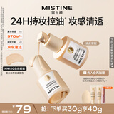 Mistine蜜丝婷金盾粉底液遮瑕持久定妆控油油皮挚爱生日礼物送女友