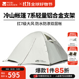 牧高笛（MOBIGARDEN）  冷山帐篷  户外徒步露营防风防雨大空间双层三季铝杆帐篷 三人/晨雾白