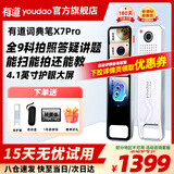 有道网易有道词典笔X7PRO旗舰版英语点读笔翻译笔学习机 电子词典单词笔学习笔翻译机 【国家补贴领取咨询客服】有道翻译笔X7PRO