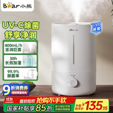 小熊（Bear）【UVC除菌】空气加湿器家用 母婴专用卧室静音除菌大雾量 桌面小型空调加湿器国家补贴JSQ-Z50G2