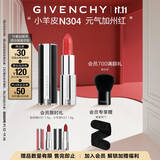 纪梵希（Givenchy）小羊皮N304加州红色口红唇膏显色顺滑生日礼物送女生送闺蜜化妆品