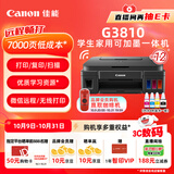 佳能（Canon）G3810大容量可加墨彩色多功能无线一体机（打印/复印/扫描/作业打印/微信远程WiFi 学生/家用）