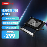 联想（Lenovo）拯救者风刃F9 AI压风式散热器实时调整散热适用苹果华为小米小新来酷斗战者拯救者y7000p/r9000p