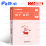 粉笔2026年中学国家教师证资格考试用书教资笔试26下半年数学初中高中语文英语资料真题试卷中职专用教材书教育科一科目二笔记书籍 综合素质 教材1本（科目1）