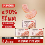京东京造火腿猪肉罐头午餐肉 90%含肉量 198g*3罐 露营食材方便面搭档出游