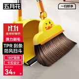 五月花扫把簸箕两件套扫地扫帚笤帚不粘头发小黄鸭畚箕搓斗软毛
