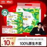 心相印手帕纸 向野而生4层20抽10包 可湿水餐巾纸 便携出行 小包抽纸