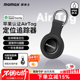 摩米士（MOMAX）airtag平替定位追踪器防丢神器苹果官方认证适用苹果手机无线定位自行车钥匙行李箱宠物儿童老人
