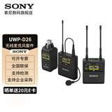 索尼（SONY） UWP-D21领夹式无线麦克风 小蜜蜂话筒 微单反相机摄像机手机直播 D11升级款 UWP-D26无线麦克风套件