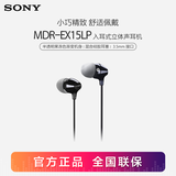 索尼（SONY） MDR-EX15LP 入耳式耳机有线手机电脑通用音乐耳机适用于安卓 黑色