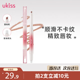 悠珂思（ukiss）双头唇线笔H01粉嘟嘟 勾画嘴唇两用防水带唇刷肉桂裸色卧蚕礼物
