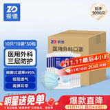 振德一次性医用外科口罩蓝色箱装3000只 冬季防雾霾粉尘细菌10*300包