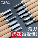 一号工厂木工雕刻刀手工木刻刀木雕工具套装篆刻版画厨师雕花剪纸 6件装