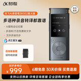 科大讯飞AI录音笔SR302星火版搭载讯飞星火大模型 录音转文字 实时翻译转写免费转写 专业会议纪要 【星火升级】SR302-星火版-32G