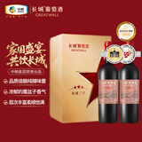长城 三星赤霞珠干红葡酒 750ml*2瓶 双支礼盒含礼品袋 送礼礼品