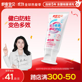 舒客宝贝儿童牙膏漱口变色12h长效抗糖酸防蛀含氟草莓酸奶味不辣口60g
