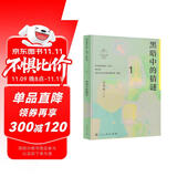 黑暗中的猜谜 七年级上册 人教版语文素养读本 温儒敏编 中考语文阅读拓展 北大语文教育研究所 初中1 群文阅读