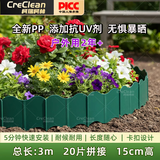 柯瑞柯林（CreClean）花园院子挡土围栏 菜园花圃围边 篱笆栅栏 塑料装饰挡土板 总长3m