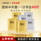 妆蕾（RAY）面膜巨补水保湿暗沉提亮修复护肤色男女士囤货装金色30片银色30片