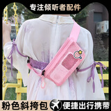 儿童学习机斜挎腰包适用于倾听者K9/K9Pro/K5/K3学生听力宝收纳包 小号粉色斜挎包