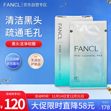 芳珂（FANCL）黑头洁净软膜5g*8包（鼻贴 新老包装随机发货）生日礼物