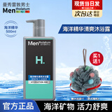 曼秀雷敦沐浴露男士运动专用洁净活碳清洁保湿留香沐浴乳海洋精华大小瓶 【畅快舒爽】海洋精华500ml