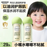 植物妈妈儿童唇蜜3-6-12岁防干裂保湿滋润天然护唇精华油润唇膏2.5ml*1支