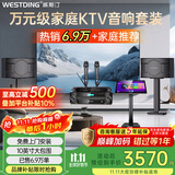 威斯汀家庭ktv音响套装唱歌全套设备点歌机一体卡拉ok影院家用客厅全新升级108音箱套装 【专业话筒】108旗舰版+K83专业话筒+T8
