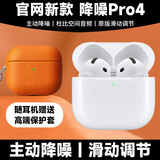 100W+热销】苹果无线蓝牙耳机AirPro4无线耳麦顶配主动降噪高音质超长续航半入耳式苹果华为安卓 【主动降噪版全功能pods4】送橙色皮质高端保护套 灵动岛弹窗+空间音頻+三真电量