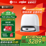 石头（roborock）扫地机器人 P20 Ultra Plus 扫拖洗烘一体机 自动集尘热水洗拖布擦地拖地洗地机吸尘器 A2250RR