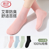 浪莎女士袜子女纯棉四季中筒女生长袜日系可爱休闲ins百搭女袜 艾草防臭混色 5双 均码