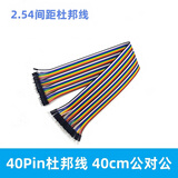 森诺盾 40P杜邦线半铜芯彩色排线PCB跳线彩排线电子实验连接 公对公40cm