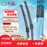 卡迩奔驰15款后C180LC200LC260LC300L奔驰GLC系无骨雨刷器雨刮器22+22