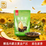 徽记原味瓜子500g/袋低温烘焙立体烘烤原滋原味0添加 大分量1斤装