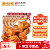 德州扒鸡休闲零食熟食鸡肉鸡腿鸡翅组合共10袋肉熟食开袋即食