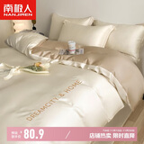 南极人仿天丝四件套夏季凉感冰丝套件 适用1.5米床 被套200*230cm
