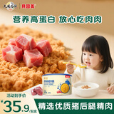 贝因美（Beingmate）菁爱原味猪肉酥120g 儿童零食拌饭拌面调味 高蛋白营养儿童肉松