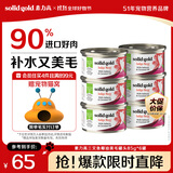 素力高（SolidGold）进口主食级猫罐头湿粮 三文鱼 椰油美毛 高肉量 补水 85g*6