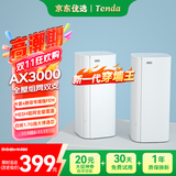 Tenda路由器千兆全屋WiFi6套装子母路由器无线千兆穿墙王:信号增强放大器分布式组网EM12【双支装】