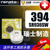 瑞士renata手表电池浪琴天梭CK阿玛尼雪铁纳美度雷达欧米茄石英表小电子1.55V瑞士原装电池 394/SR936SW 1粒装