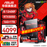 华硕（ASUS）全家桶 i5 12400F/14600KF/RTX5060显卡RTX5060Ti主机245KF游戏台式组装电脑主机整机DIY组装机 十一：12400F丨华硕RTX5050 组装机