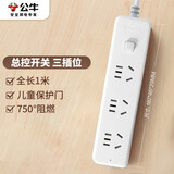 公牛（BULL）插座/插线板/插排/排插/接线板/拖线板  3C认证  3位总控开关全长1米 GN-B2030