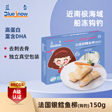 蓝雪 冷冻法国银鳕鱼柳净重150g 宝宝装钩钓犬牙鱼去刺去骨 海鲜水产