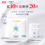 欧莱雅奶白面膜10片补水保湿美白淡斑提亮护肤品生日礼物