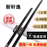 京太日产轩逸雨刮器原装尼桑轩逸雨刷15/16/17/18/19新经典轩逸雨刷器 【12款至19款】新轩逸