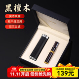 正牌正牌烟嘴过滤器循环型双芯过滤烟嘴粗中细三用男长辈礼物 檀木咬嘴+黑檀木+高档礼盒 1支