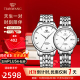 天王（TIAN WANG）男手表钢带自动机械表商务防水情侣腕表情人节生日礼物送男友5876 【情侣手表一对】白色对表