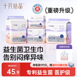 十月结晶孕产妇卫生巾益生菌升级款产后恶露产褥期薄款卫生巾SMLXL码48片